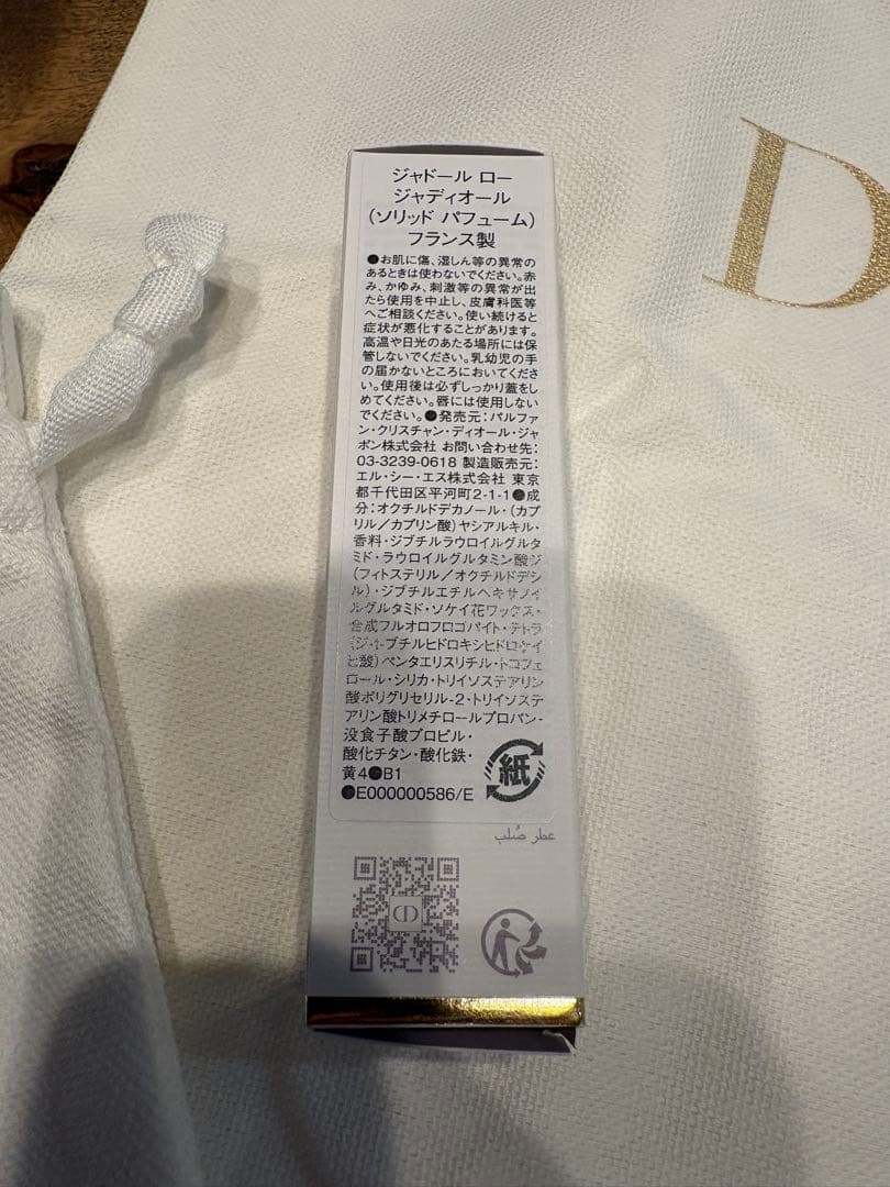 ジャドール ロー ジャディオール ソリッドパフューム未使用 おまけ付き 練り香水