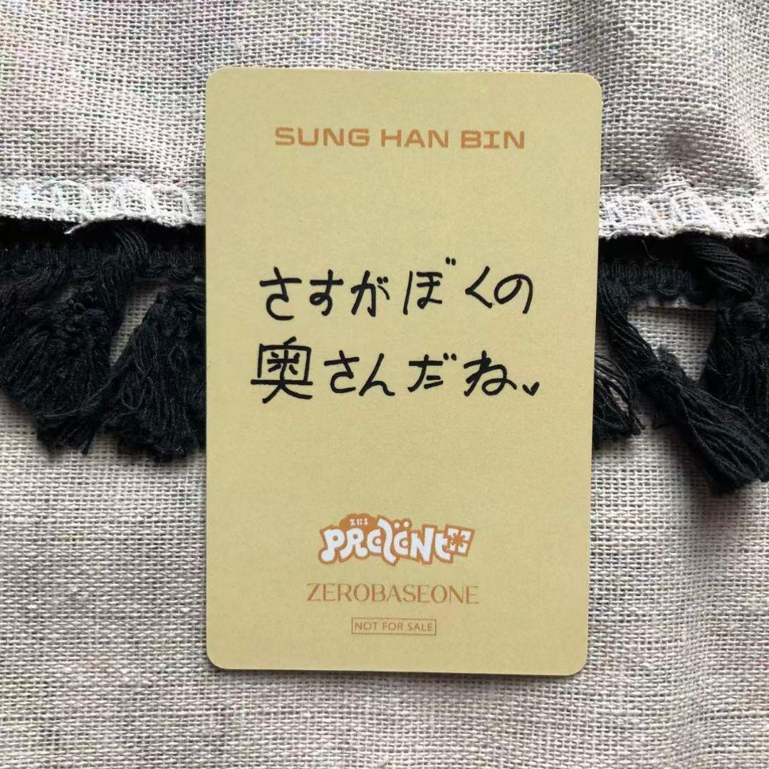 ZB1 ハンビン あっち向いてホイ オフイベ B賞 負け トレカ