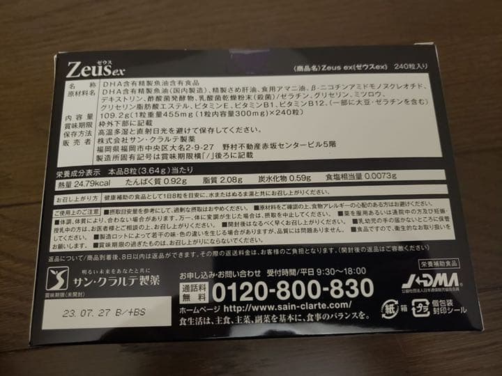 Zeus ex ゼウスEX 定価¥41,040 シールド乳酸菌　NMN LPS