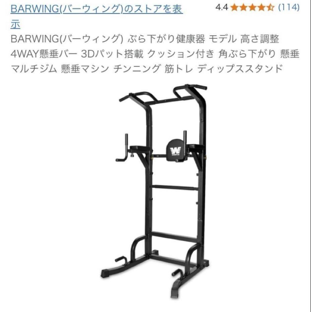 【送料込み】BARWING 4WAY 懸垂バー