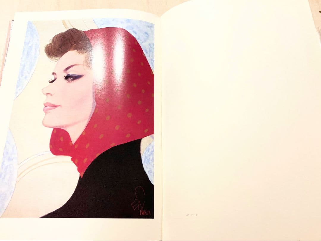 ◇岩田専太郎名作画集 毎日新聞社発行 昭和49年発行◇