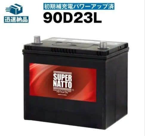 SUPER NATTO バッテリー 90D23L　ノア　VOXY スーパーナット