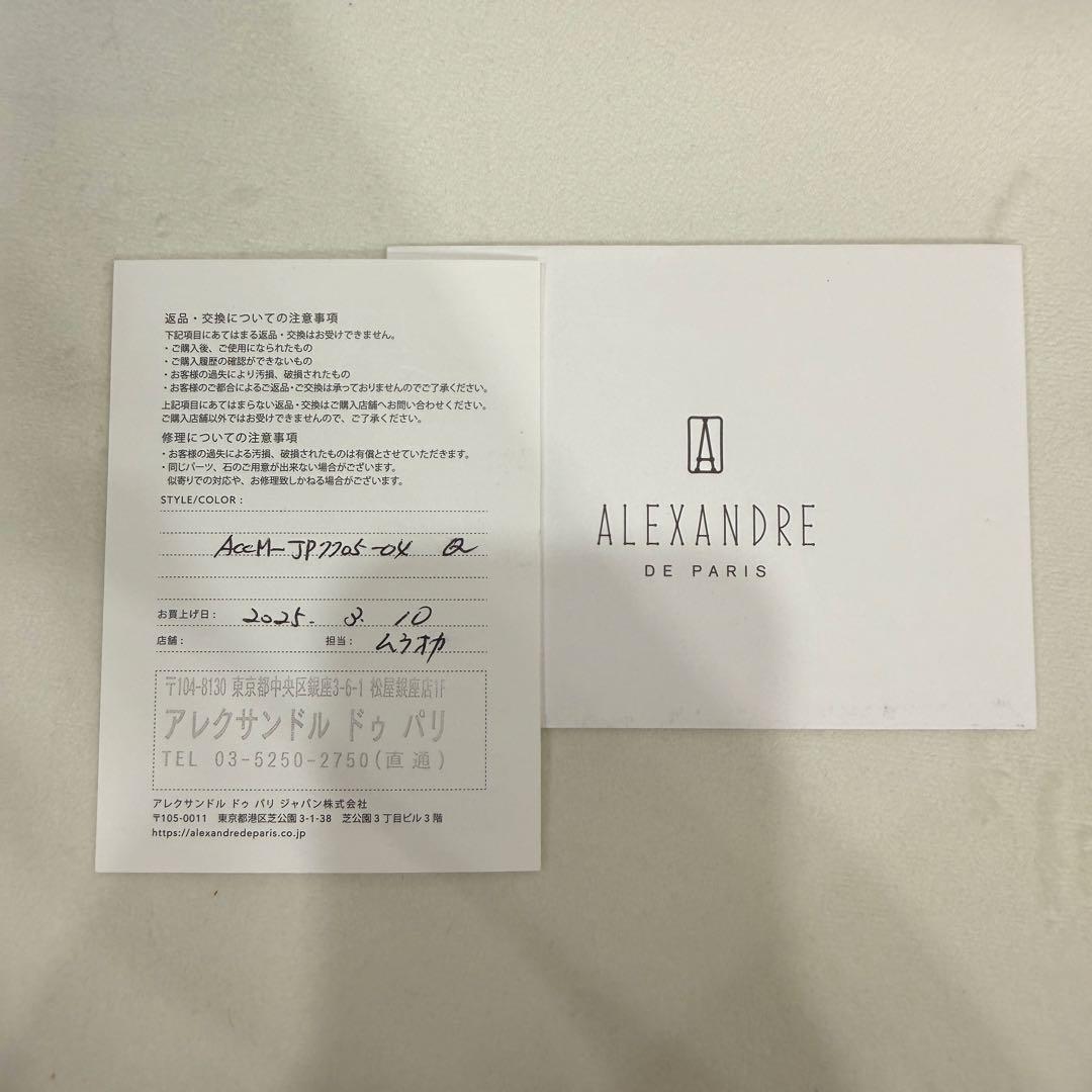 アレクサンドルドゥパリ Mクリップ ヌードピンク スワロフスキー