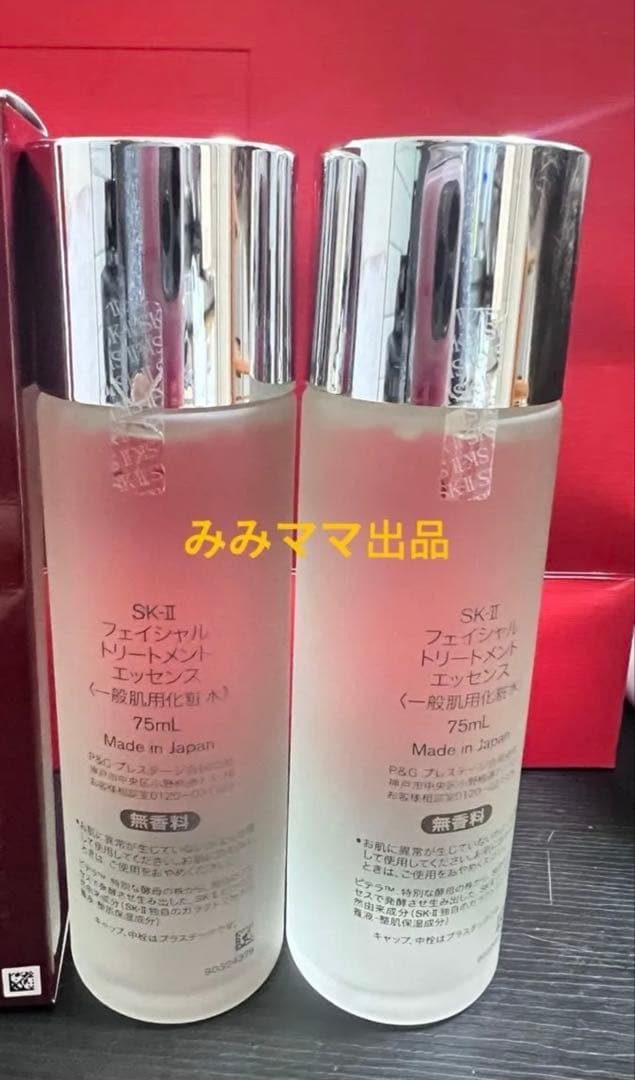 SK-II エスケーツーフェイシャルトリートメントエッセンス 化粧水75ml*2