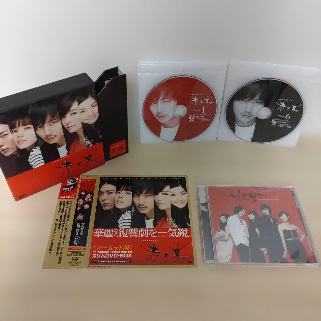 キムナムギル主演(赤と黒スリム期間限定DVD-BOXノーカット版)日本盤ost付