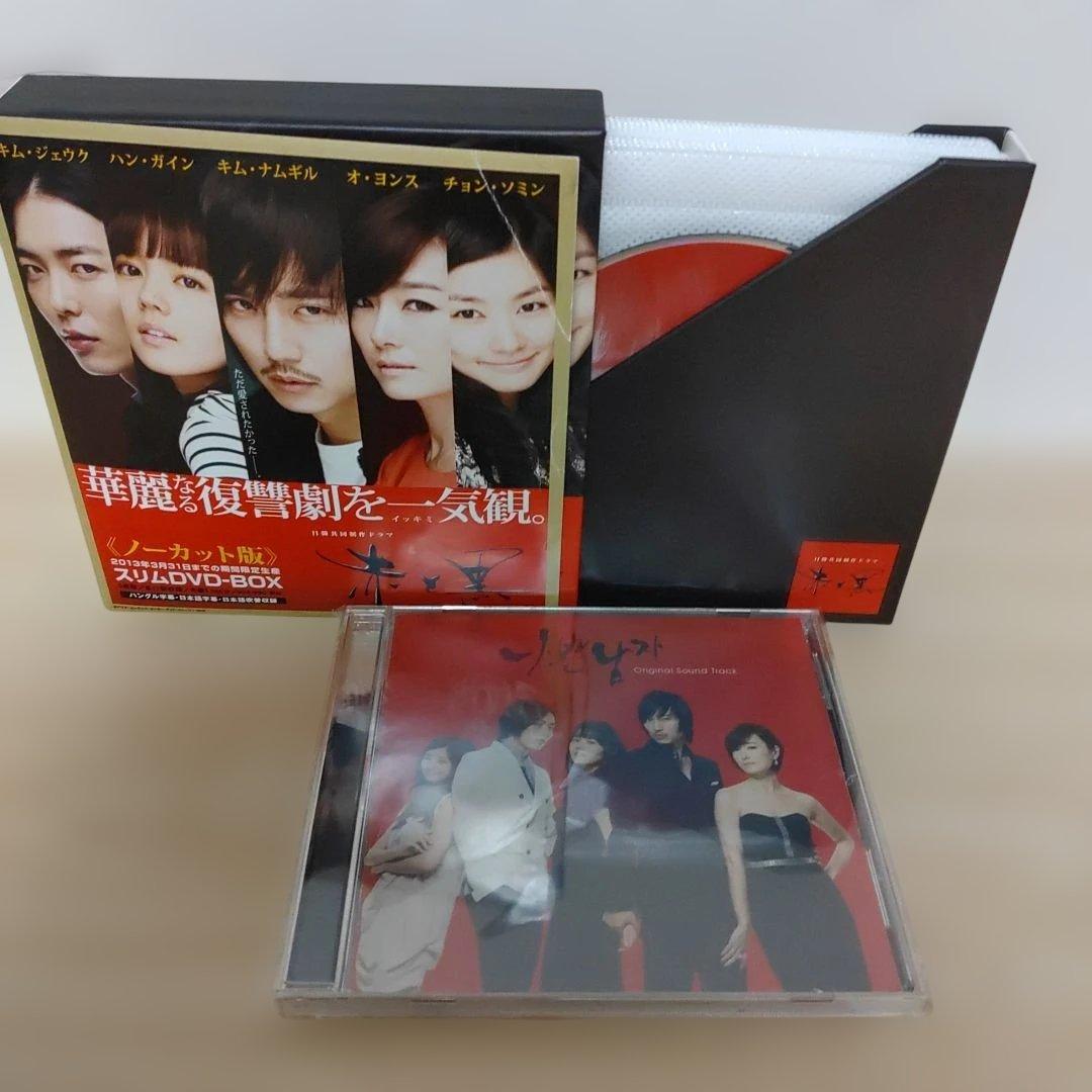 キムナムギル主演(赤と黒スリム期間限定DVD-BOXノーカット版)日本盤ost付