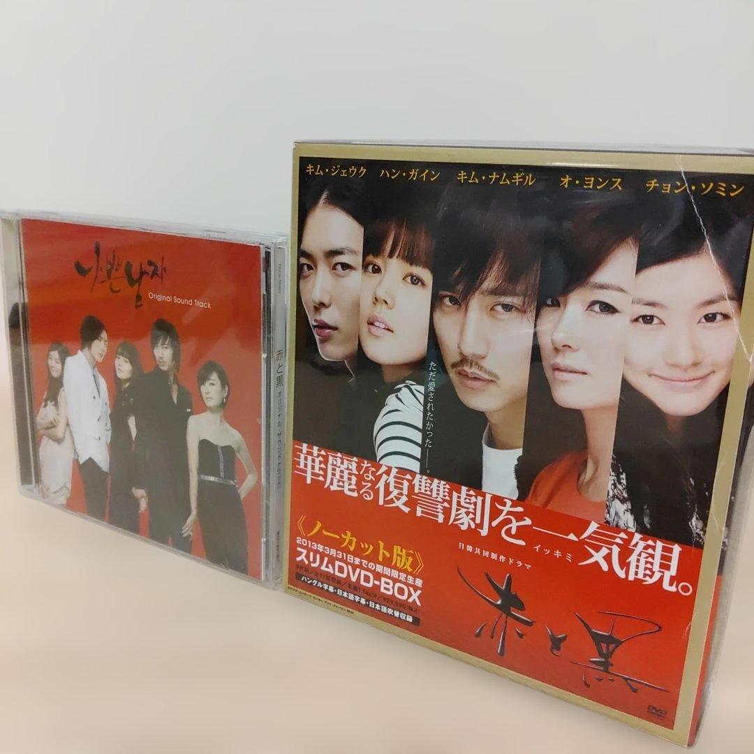 キムナムギル主演(赤と黒スリム期間限定DVD-BOXノーカット版)日本盤ost付