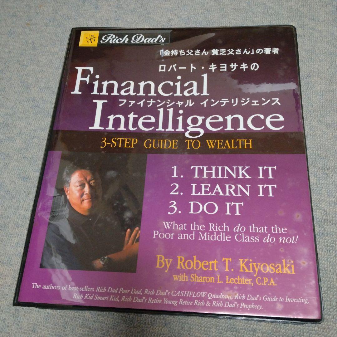 ロバート・キヨサキ Financial Intelligence 6枚セット