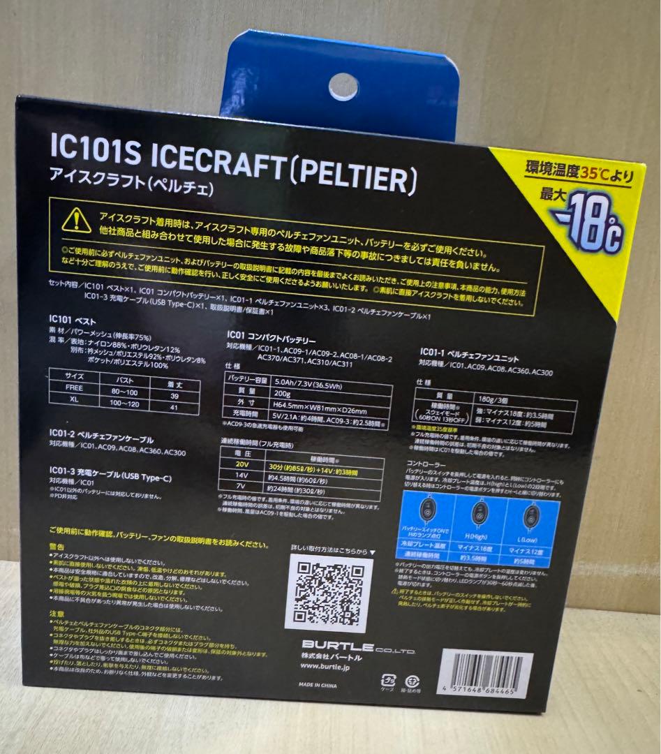バートル　ペルチェベストF XL IC101S ICECRAFT アイスクラフト