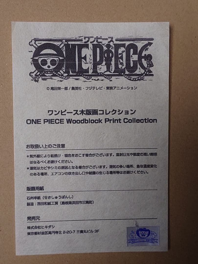 ワンピース 木版画コレクション ポートガス D エース