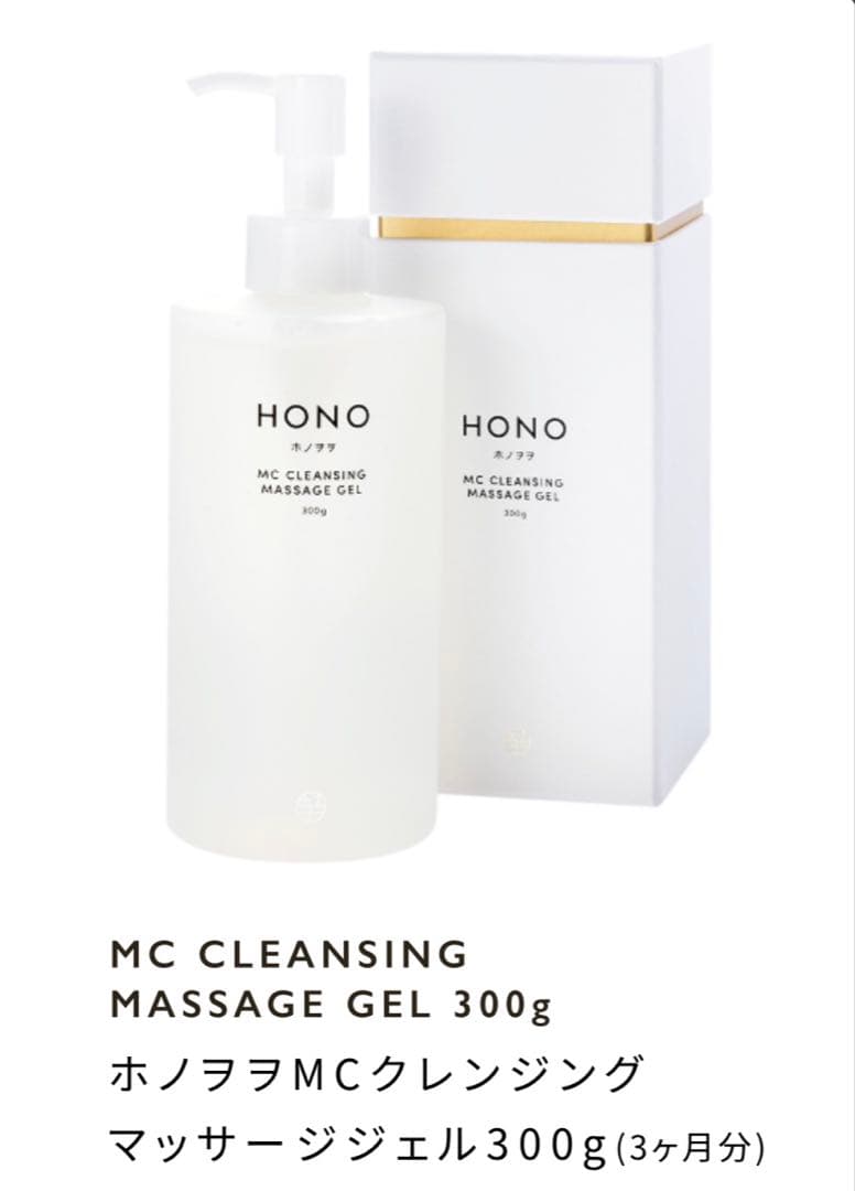 HONOホノヲヲMC全身クレンジングマッサージジェル300g 定価13,200円
