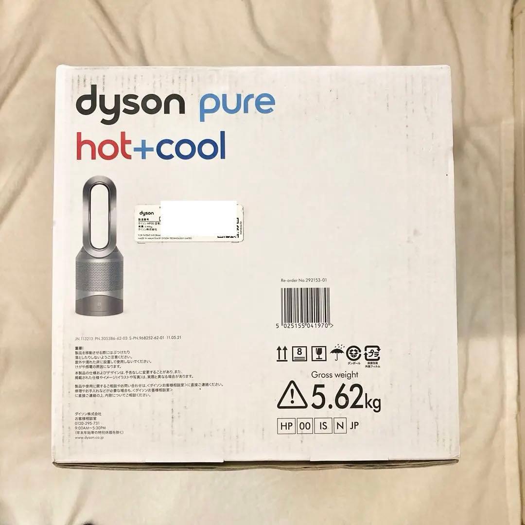 【新品】ダイソンPure Hot+Cool HP00ISN 2025年10月製造