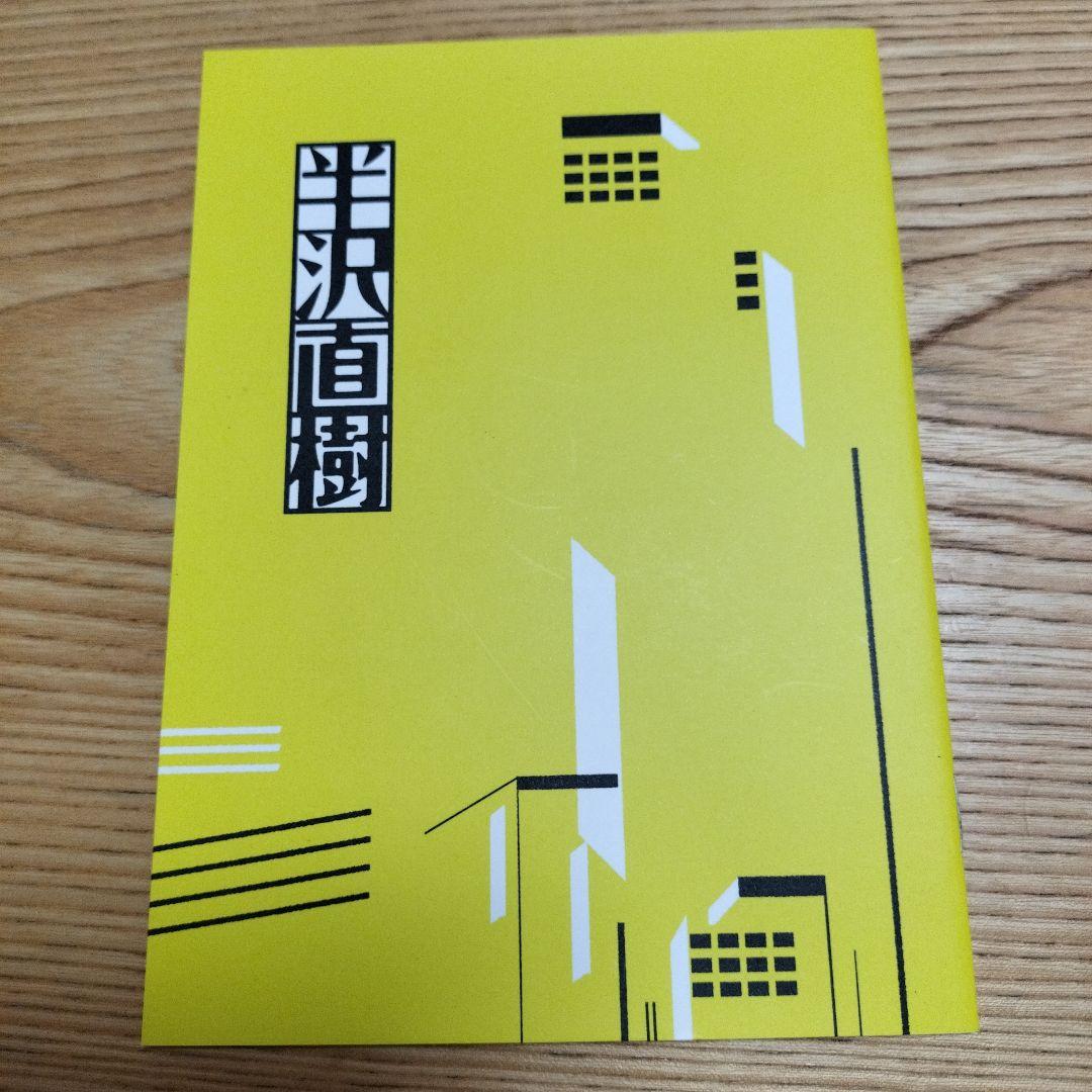 半沢直樹 DVD 7枚