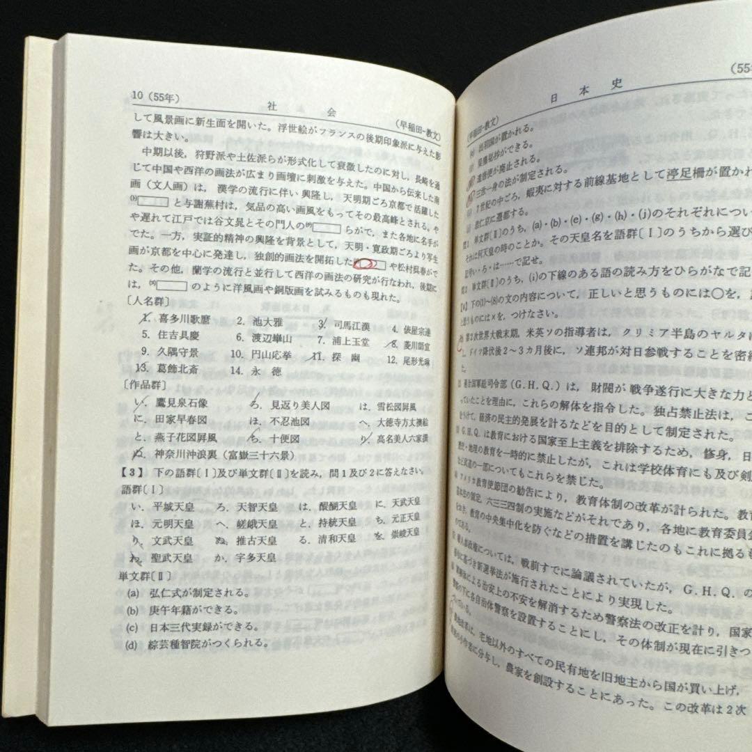赤本　早稲田大学　教育学部　文系　1981年版　教学社