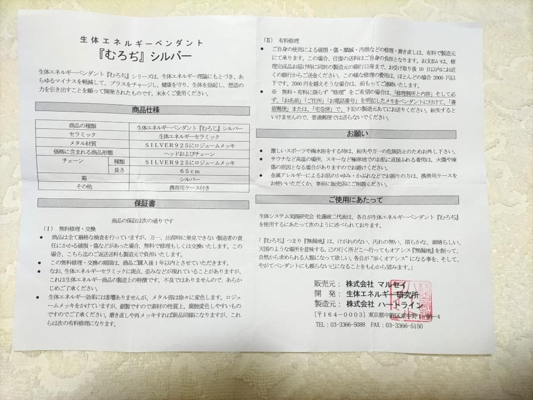 ☆美品 生体エネルギー応用商品 生体エネルギーペンダント むろじ シルバー