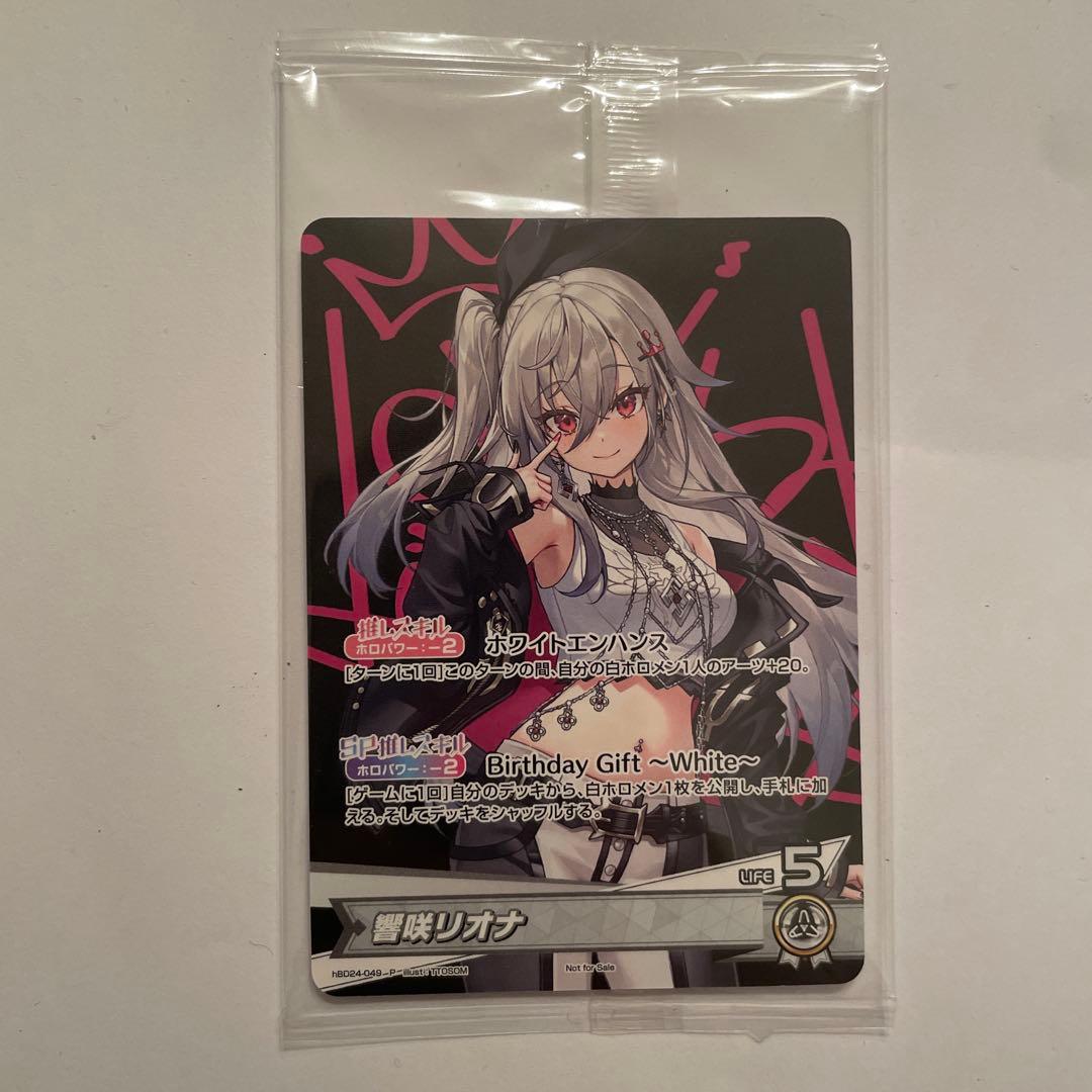 ラ*ル様 ホロライブ 響咲リオナ カード hololive