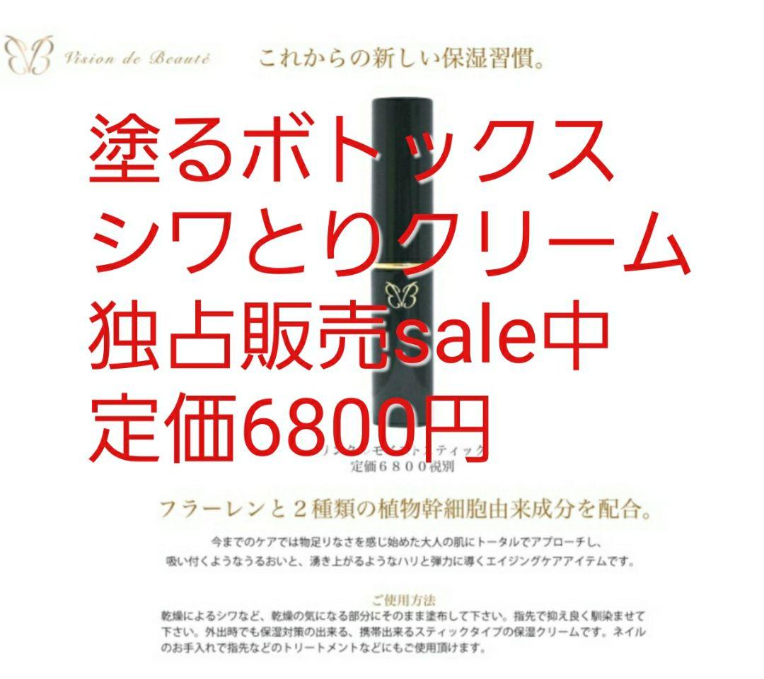 ヴィジョン・ド・ボーテ高濃度シワとりクリーム12個セット　塗るボトックス