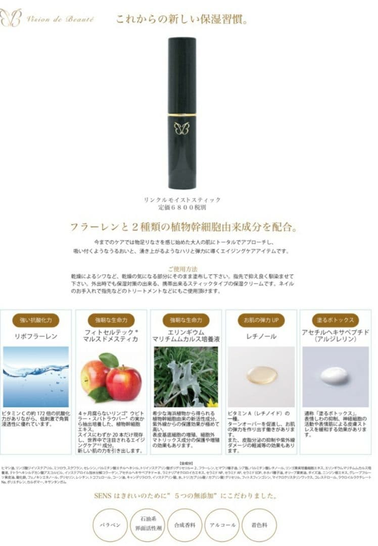 ヴィジョン・ド・ボーテ高濃度シワとりクリーム12個セット　塗るボトックス