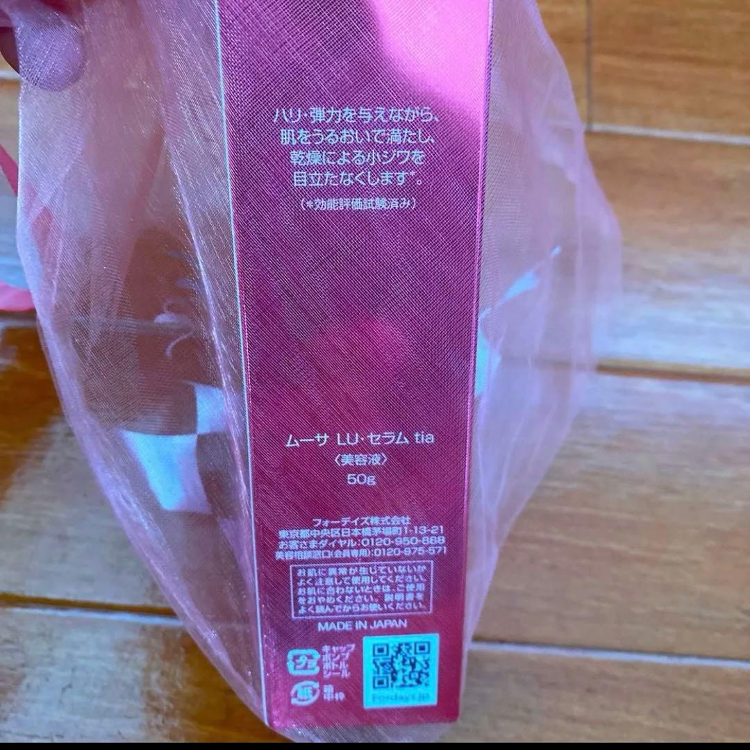 ⭐️値下げ⭐️新品未開封フォーデイズ　ムーサ LU・セラム tia (美容液) ５本