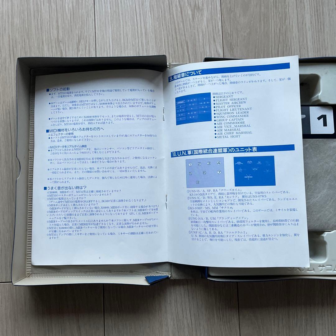 システムサコム　x68000用 L SIGHT