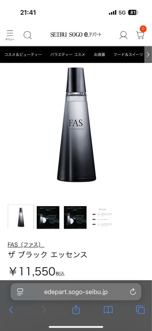 FAS ザ ブラック エッセンス / 200mL