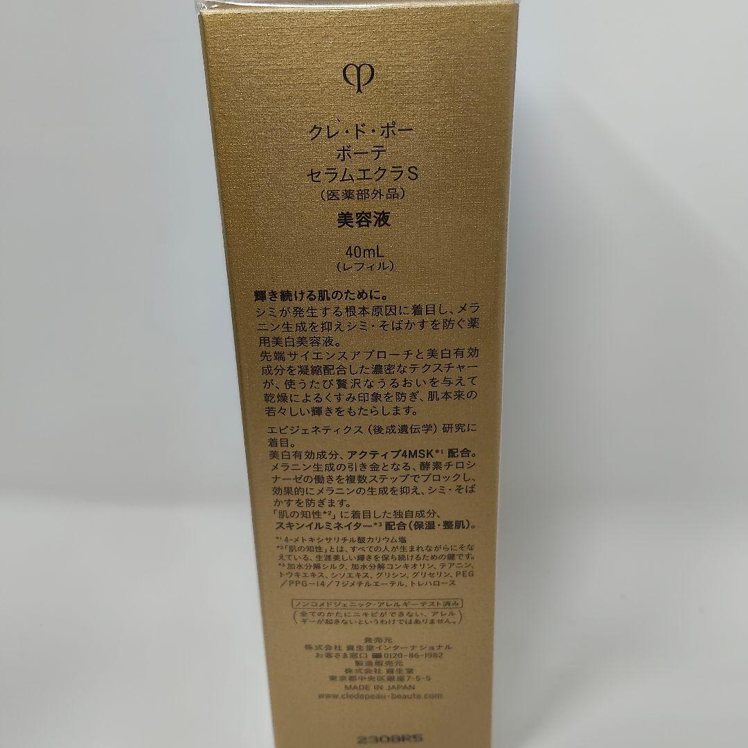 新品　クレドポーボーテ　セラムエクラS(レフィル ) 40ml
