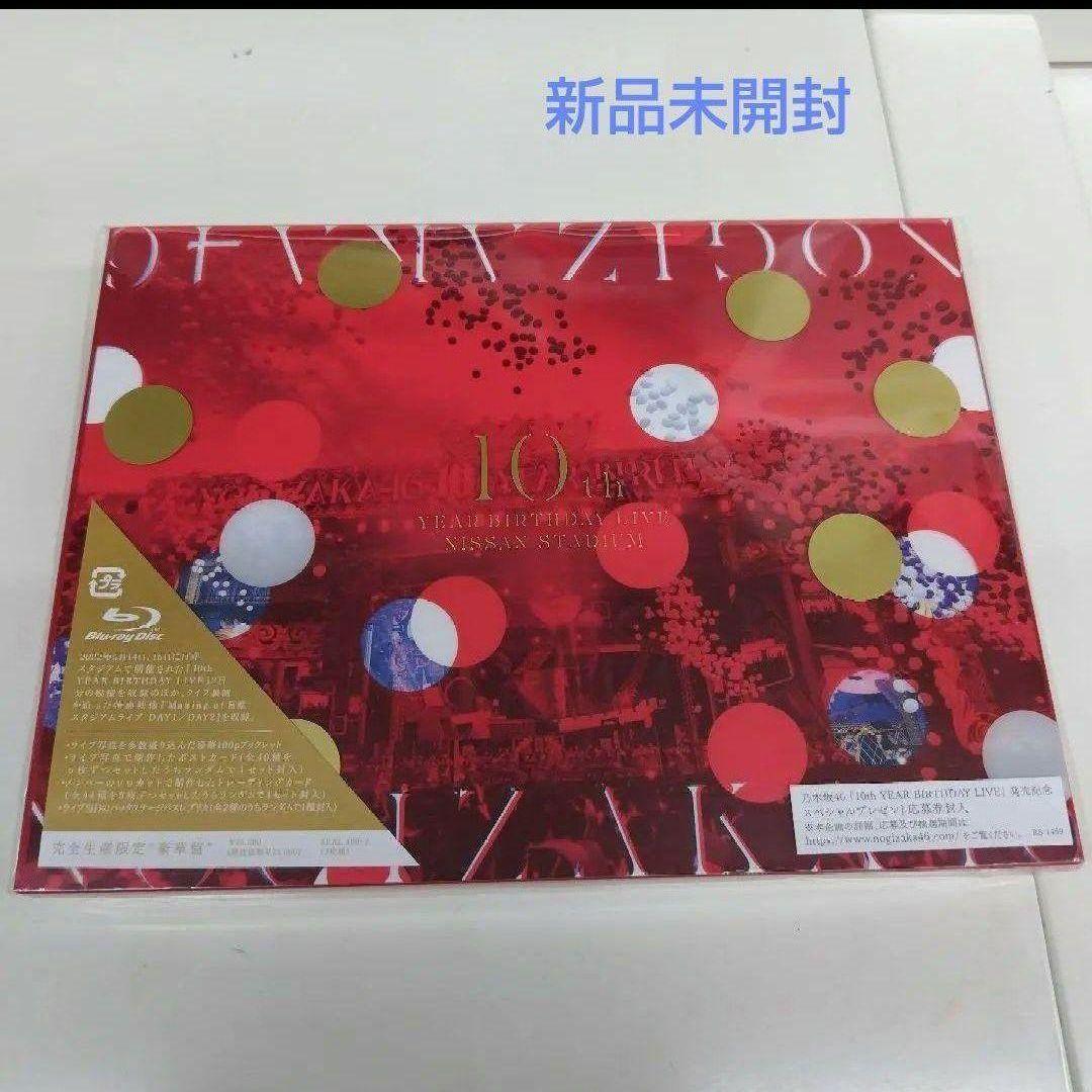 乃木坂46 10th YEAR BIRTHDAY LIVE【Blu-ray】
