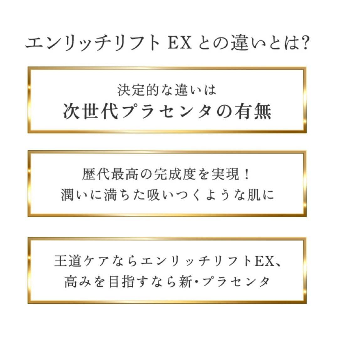 ドクター　シーラボ　アクア　コラーゲン　ゲル　エンリッチ　リフ　EX プラセンタ