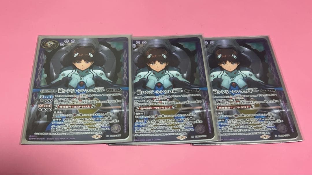 バトスピ 碇シンジ シンクロ率♾ 3枚