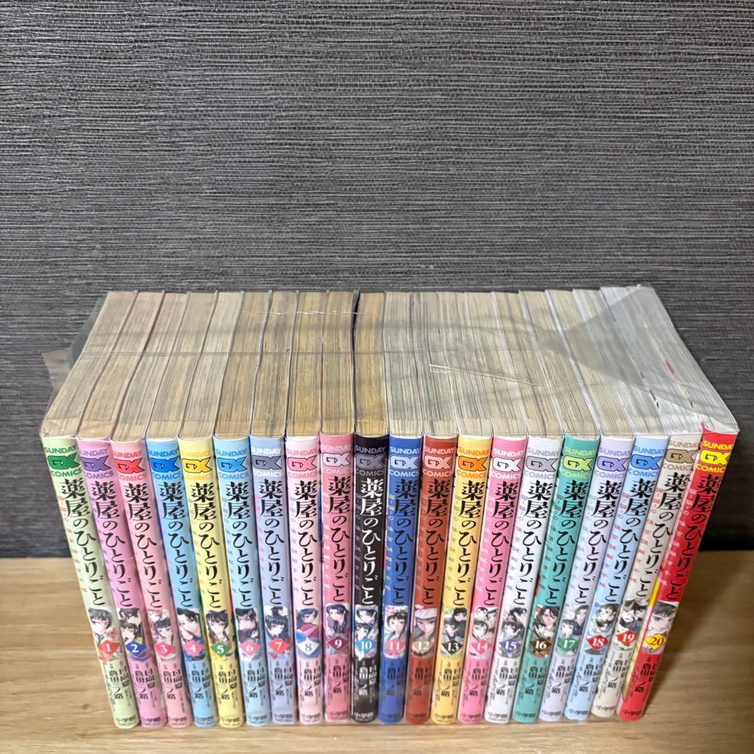 薬屋のひとりごと～猫猫の後宮謎解き手帳　1〜20巻セット　A25894