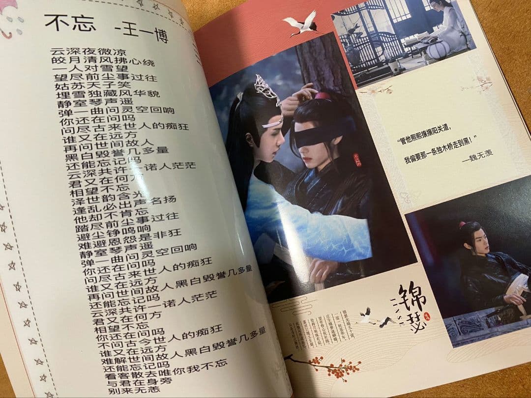 陳情令　博君一肖 王一博肖戦「惊鸿」歌詞写真集　音楽CD別売り