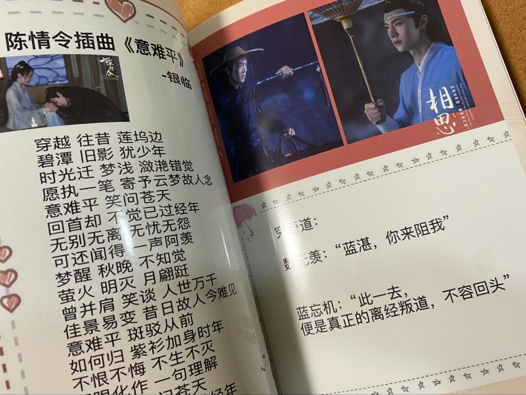 陳情令　博君一肖 王一博肖戦「惊鸿」歌詞写真集　音楽CD別売り