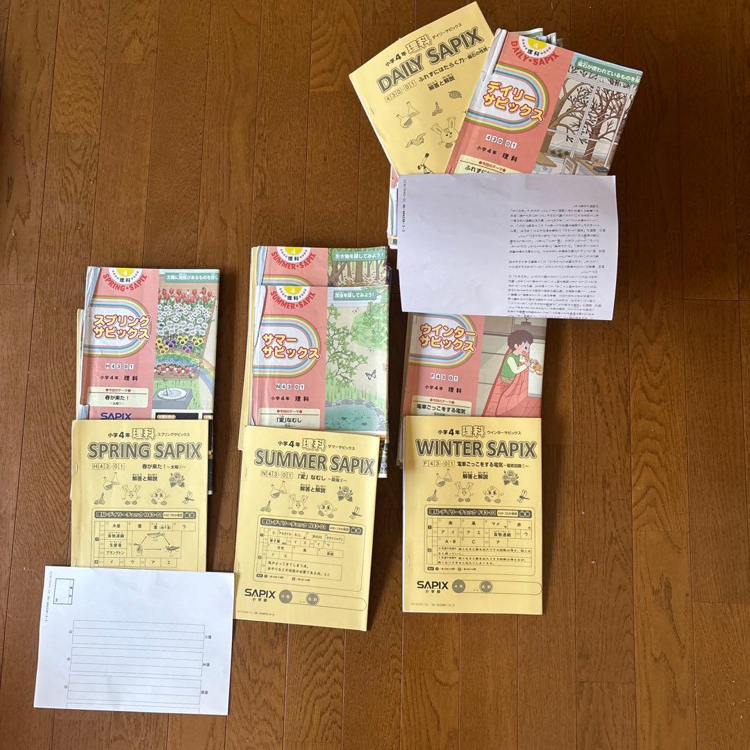 SAPIX小学4年　理科社会デイリーサピックス、春期夏期冬期講習セット