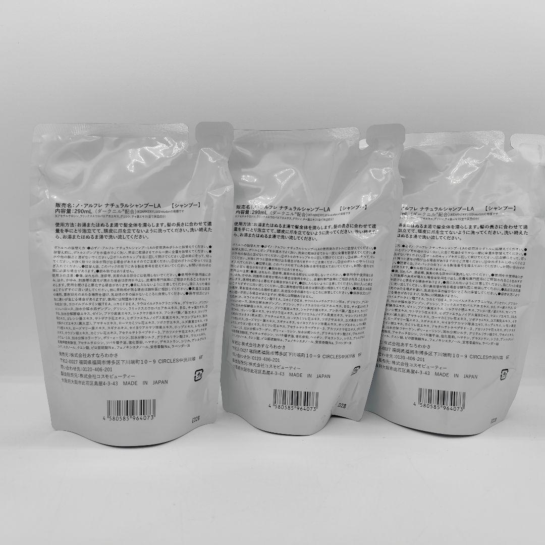 ノ・アルフレnoireflet　ナチュラルシャンプー詰め替え用290m×3パック