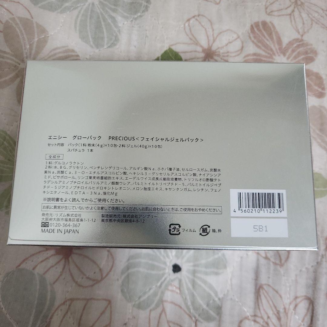 エニシー グローパック 炭酸ガスパック 10回分×2箱入り