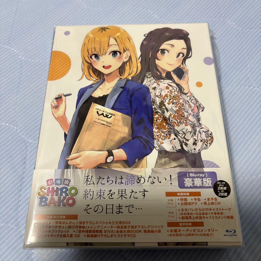 SHIROBAKO Blu-ray プレミアムBOX セット〈初回仕様版