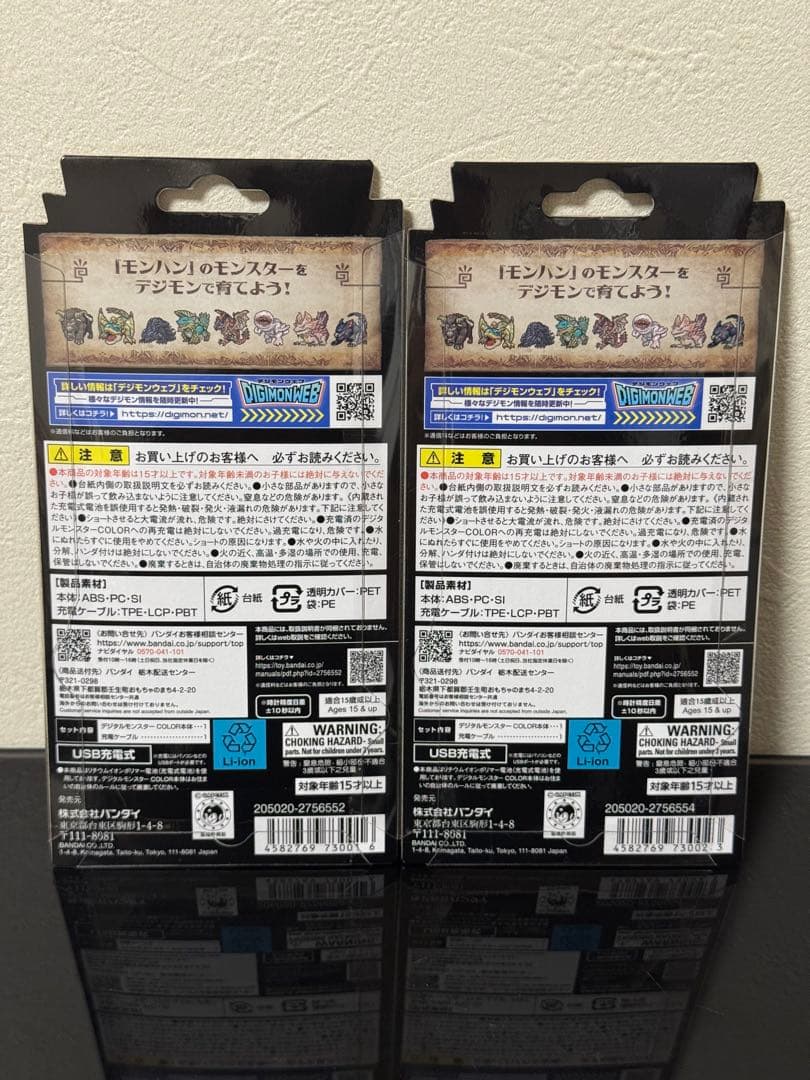 デジモンカラー　モンスターハンター２個セット