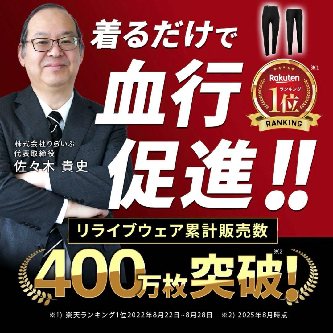 リライブスパッツ　メンズ　L L 前開き　ブラック