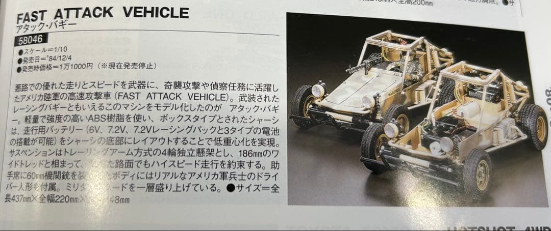 未開封　当時物　1984年 タミヤ　ラジコン　 アタックバギー