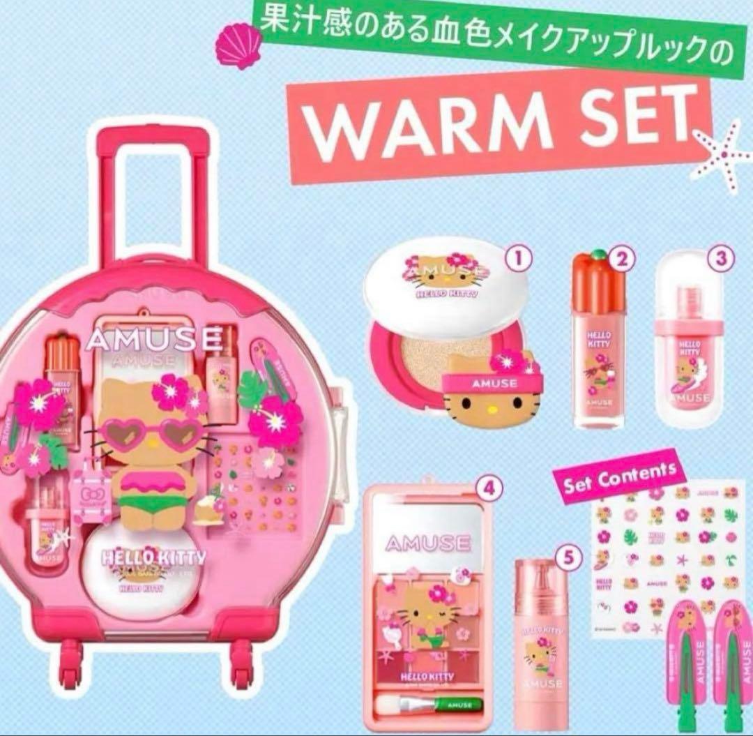 【新品】AMUSE 日焼け キティ フルメイク キャリーケース イエベ