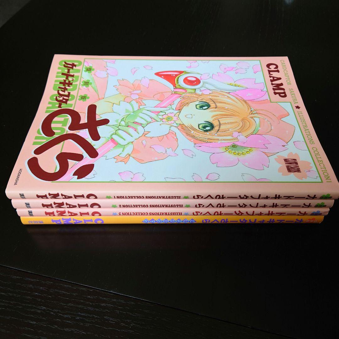 【初版】カードキャプターさくら イラスト集ほか 4冊セット