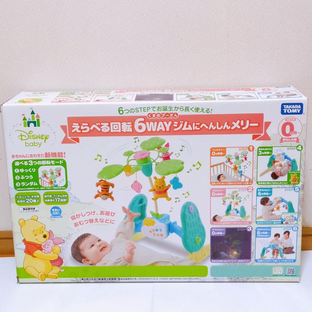 ✨パーツ完品！くまのプーさん えらべる回転6WAY ジムにへんしんメリー 電池付