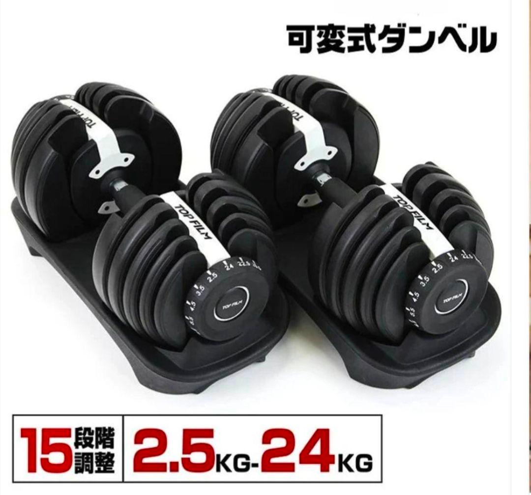 【新品】可変式ダンベル ホワイト 24kg×2個セット｜15段階調整安全設計