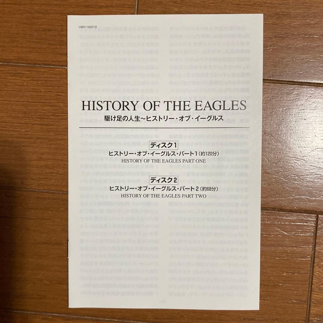 イーグルス/駆け足の人生～ヒストリー・オブ・イーグルス～〈DVD 2枚組〉