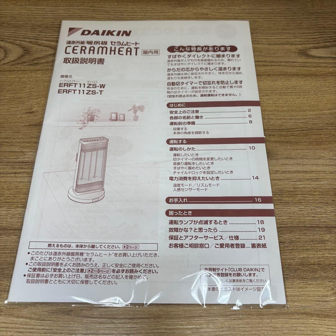 美品 ダイキン セラムヒート ERFT11ZS-T ブラウン 2023 ヒーター