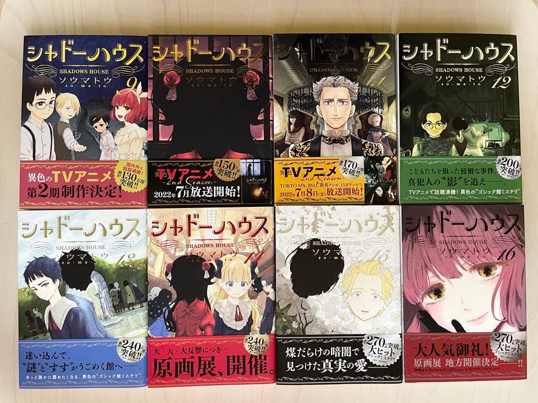 シャドーハウス 1〜20巻 セット