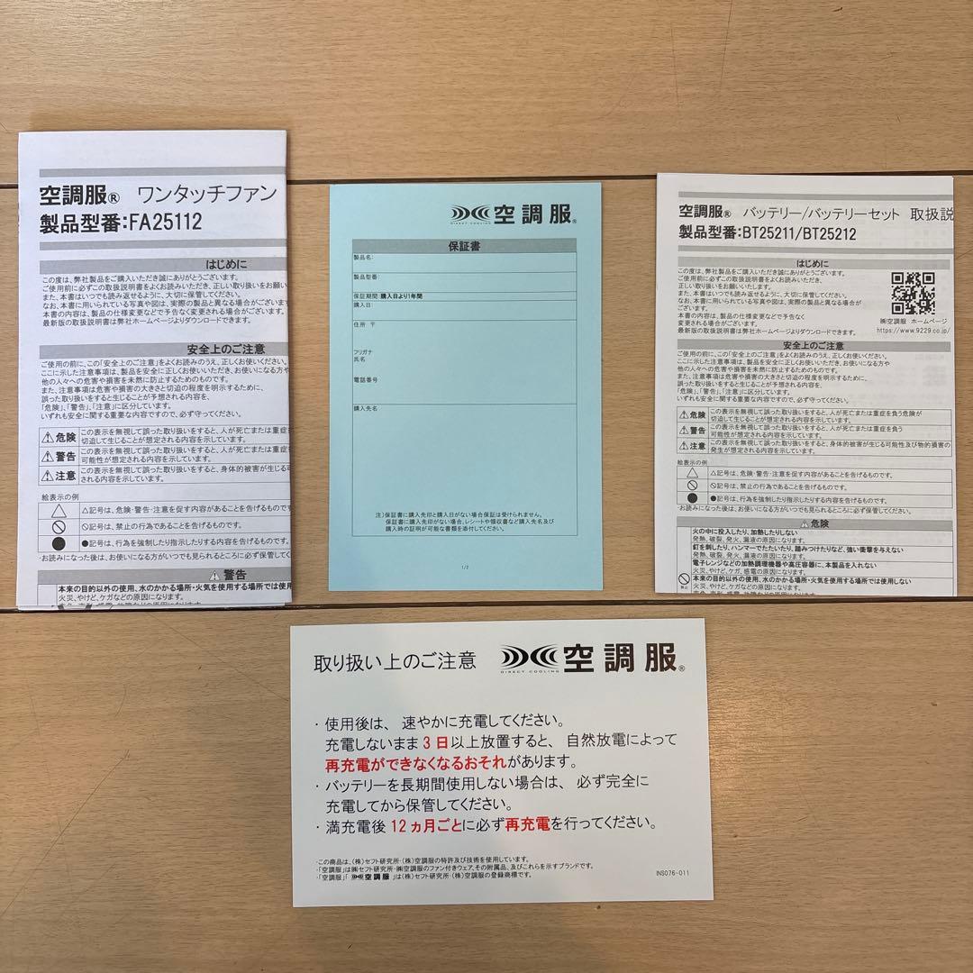 最強　空調服スターターキット　ジーベック　未使用