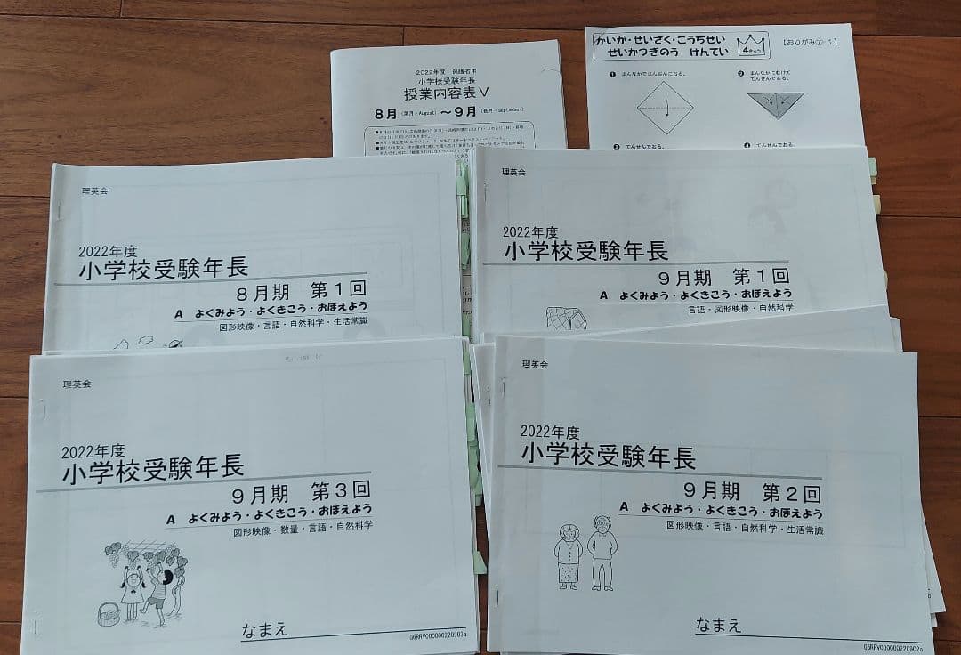 8月9月　年長　難関授業プリント　理英会