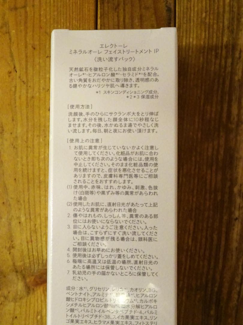 ☆2個セット☆ エレクトーレ ミネラルオーレ フェイストリートメント IP