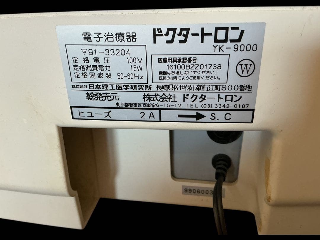 ⭐️Dr.TRONドクタートロン⭐️YK-9000⭐️健康管理機器‼️‼️